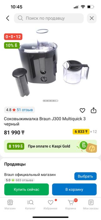Соковыжималка braun