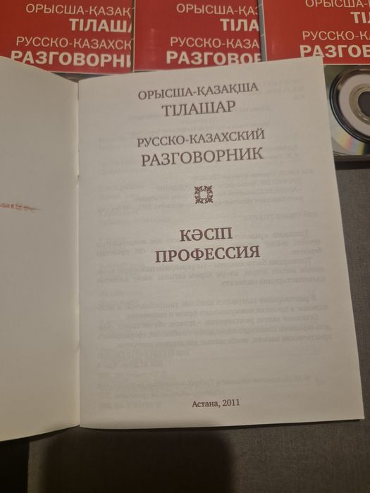 Продам разговорник с дисками
