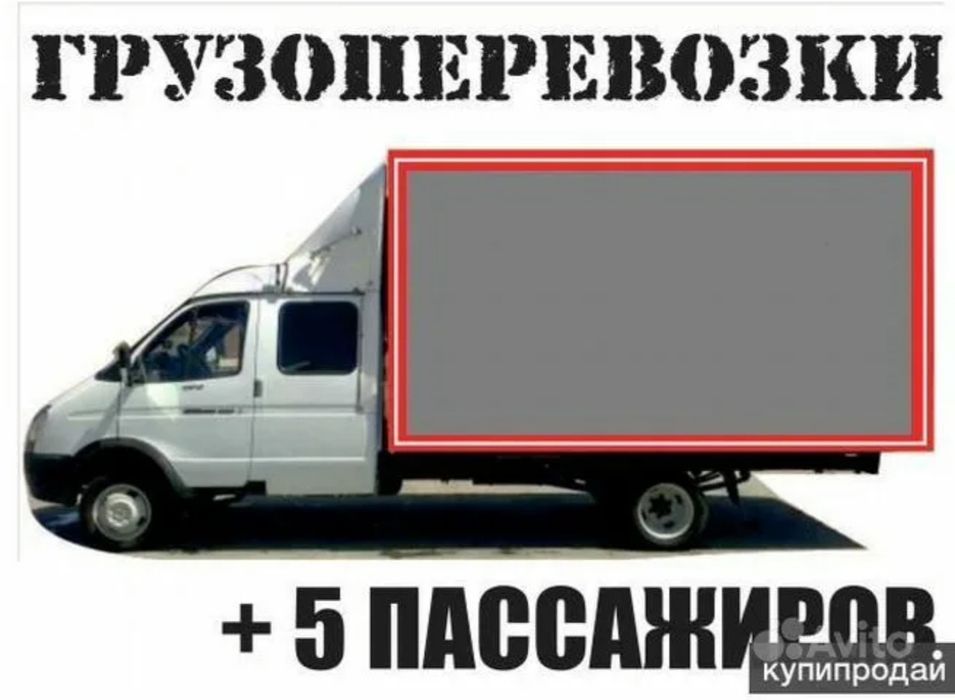 Грузоперевозки на Газели. Газели-Грузчики. Перевозка груза на газели.
