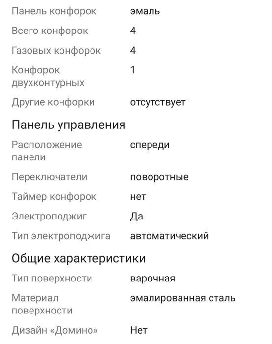 Продается варочная панель Gefest