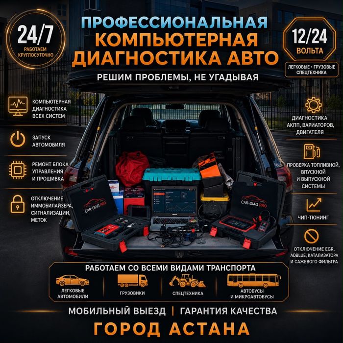 Авто электрик выезд опыт 20 лет компьютерная диагностика легковой груз