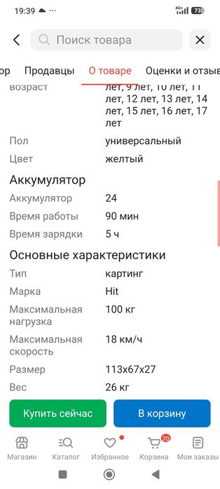 Электрокартер  детский