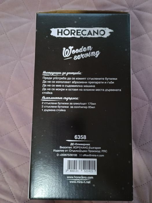 Стъклен оливерник на дървена поставка