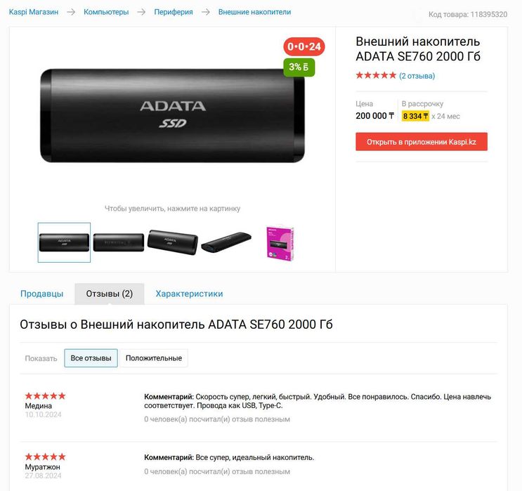 Внешний SSD диск ADATA 2TB SE760