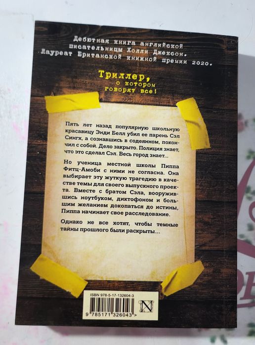 Книга "Хороших девочек не убивают"