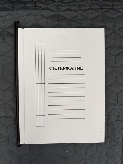 Папка за картотека