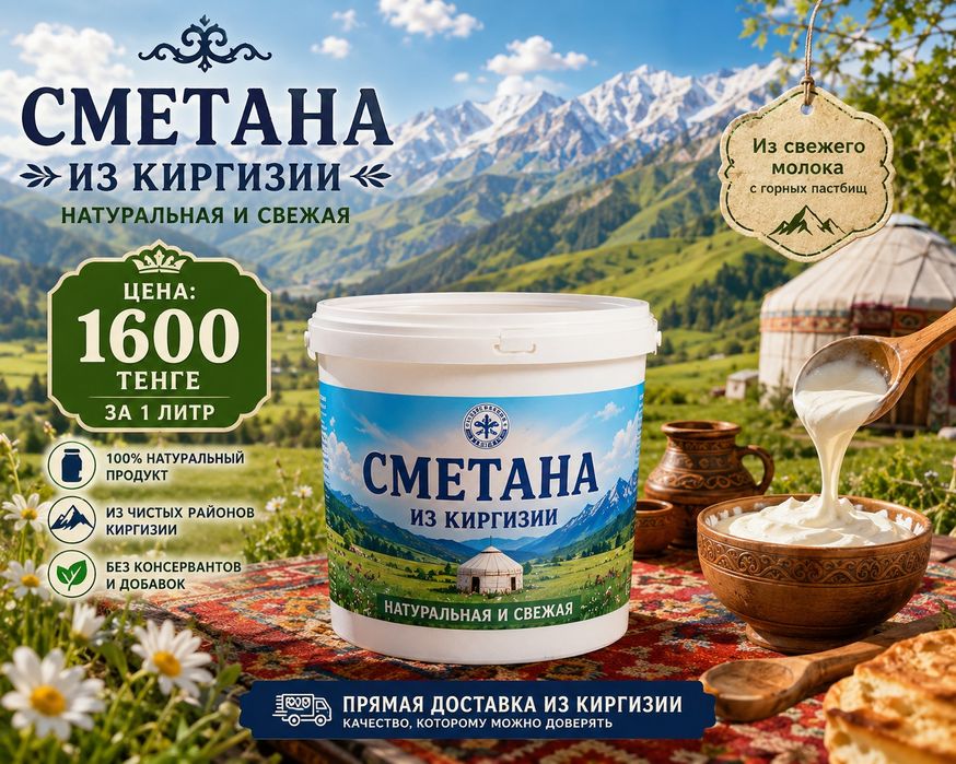 Молочка из Бишкека