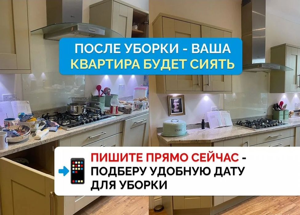 Уборка квартир и домов Клининг