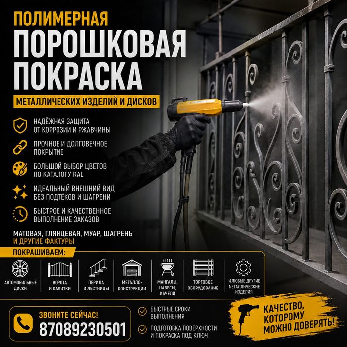 Порошковая покраска