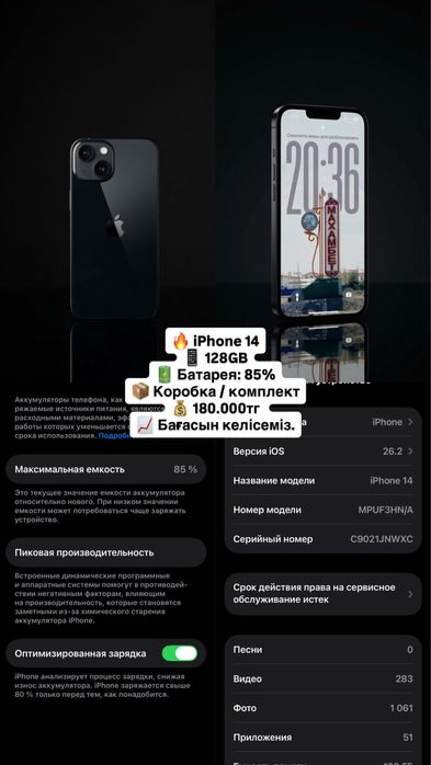 iPhone 14 тап таза минус жоқ