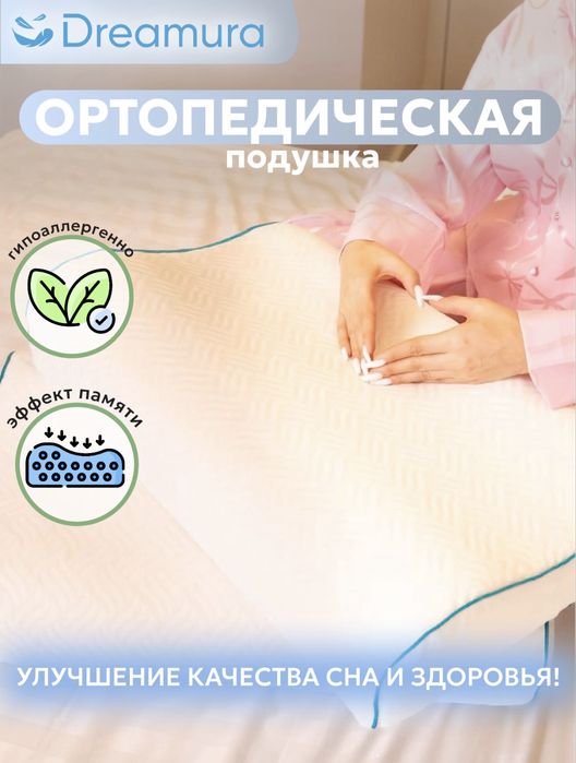 Ортопедическая подушка