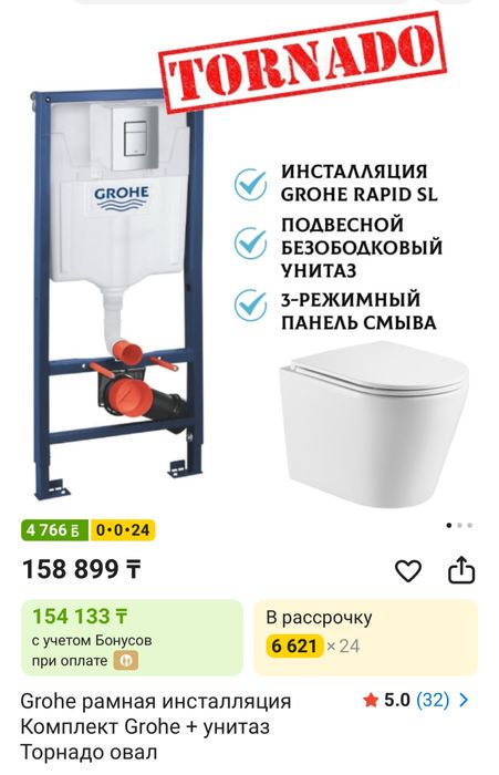 Унитаз подвесной унитаз с инсталяцией Grohe