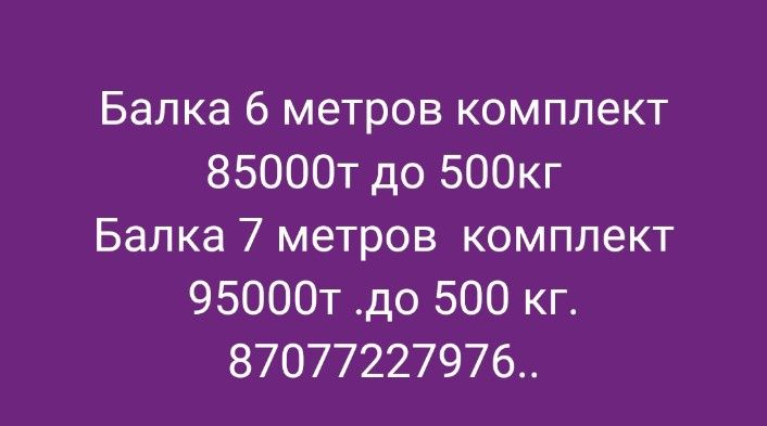 Балки роллики для откатные ворот .узоры кованые.