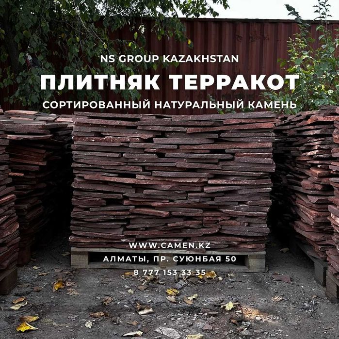 Плитняк Терракот (Сортированный)