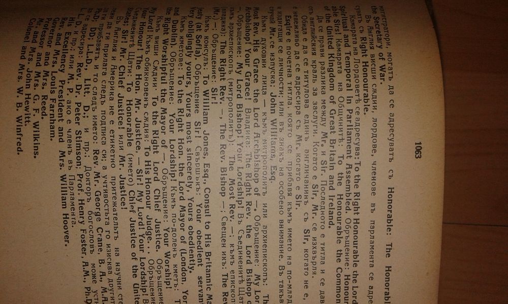 Стар английско български речник 1929 г.