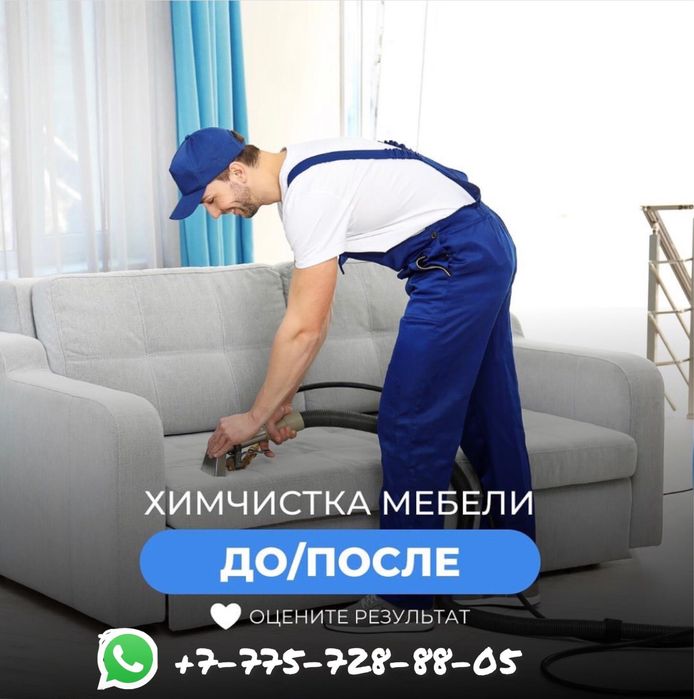 Химчистка Диван,матрас,стулья