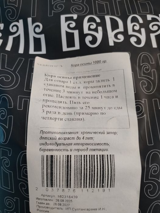 Продам кору осины