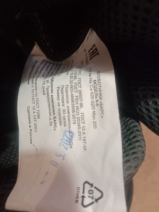 Спец. полуботинки.  Россия.  Размер 44