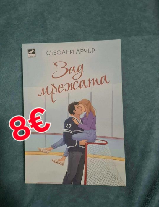 Книги и Поредици (съвременни романи)