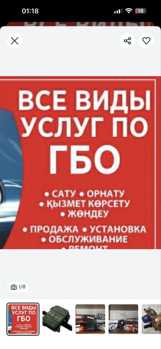 Установка ГБО Установка автогаза г.Алматы