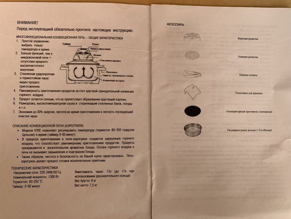 Аэрогриль-конвекционная печь