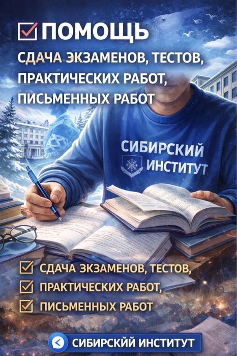 Помощь студентам