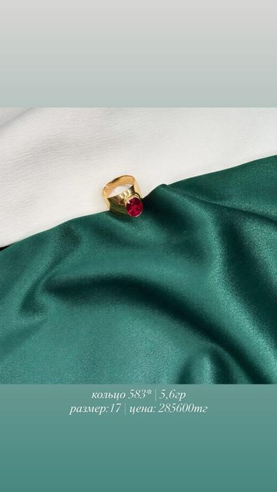 Кольцо 583 пробы