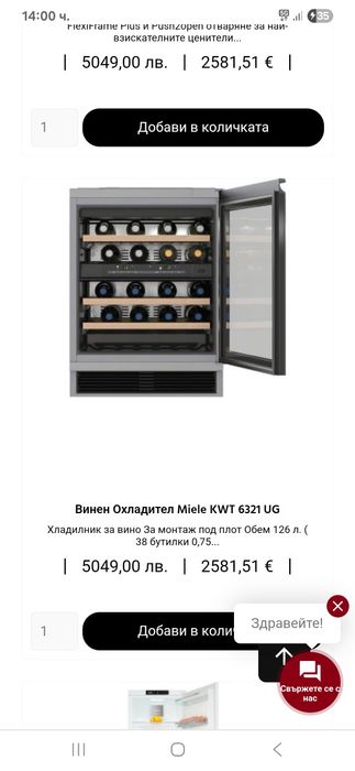 Винен охладител за вграждане под плот MIELE KWT 6322 UG