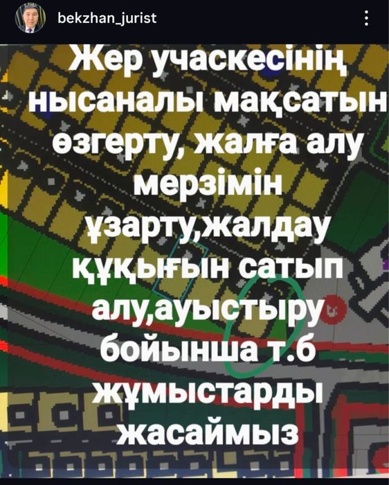 Жер құжаттарын заңдастырам