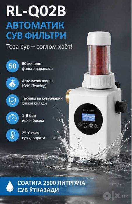 Сув фильтр | Авто ювишли RL-Q02B 2500 л/соат очистка воды