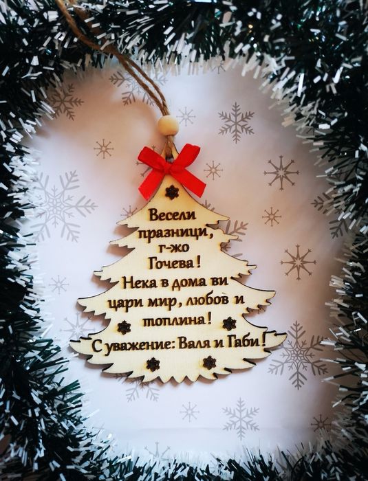 Персонализирани Дървени висулки