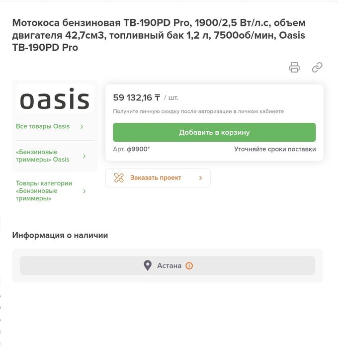 тривер oasis pro 190