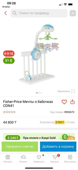 Мобиль в манеж Fisher Price