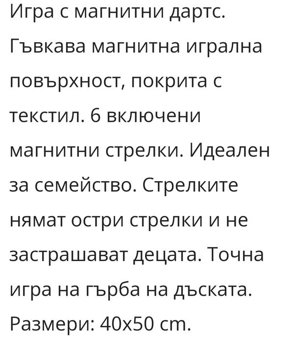 Детска игра дартс с магнитни стрелички