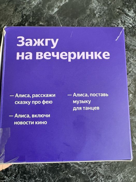 Калонка алиса станция