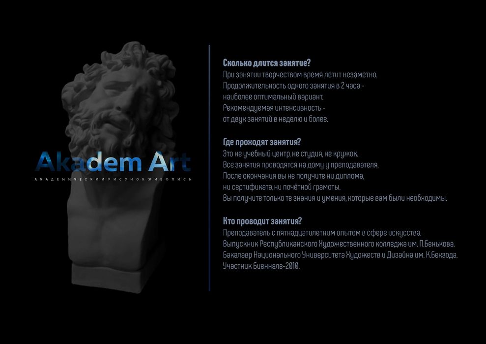 Akadem Art. Уроки Рисования. Академическое Обучение.
