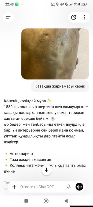 Самавор антикварный ескі тарихи таңбалары мен