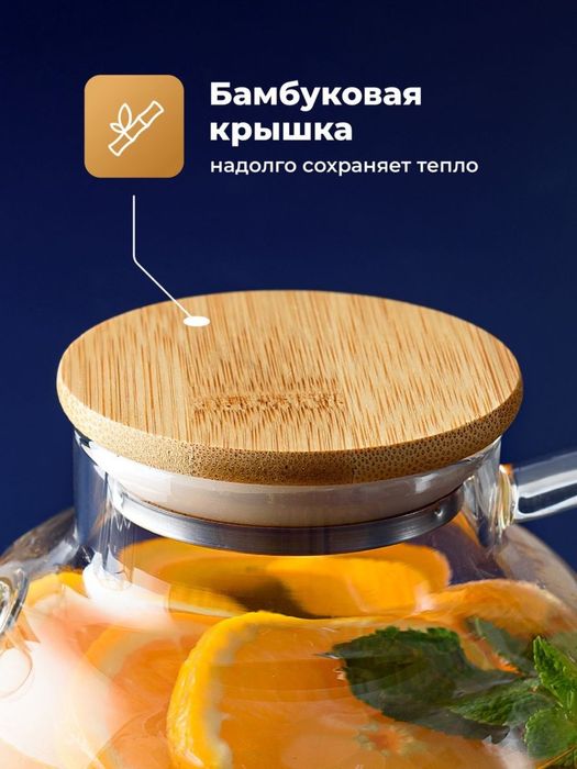Чайник заварочный стеклянный с бамбуковой крышкой и ситечком
