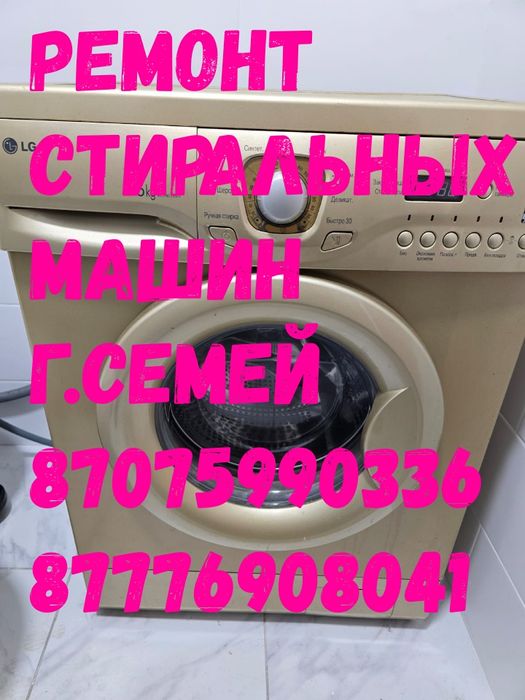 Ремонт стиральных машин
