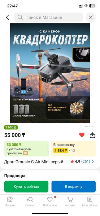 Дрон сатылады