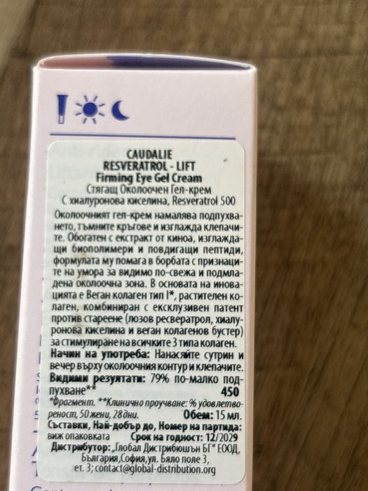 Caudalie околоочен крем стягащ 15 мл
