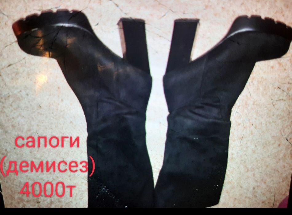 Сапоги 4000тенге