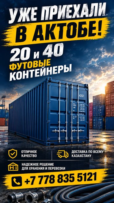 12-метровые контейнеры