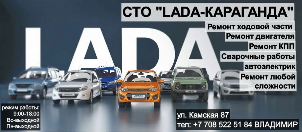 Ремонт  и обслуживание автомобилей Лада(ВАЗ)
