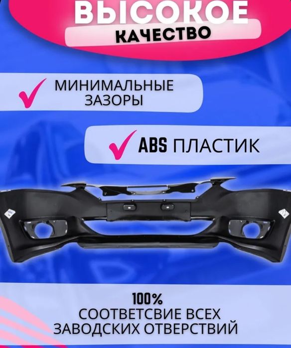 Бампер на Киа Церато 08-13