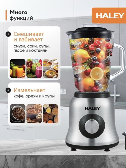 Новый мощный блендер 2в1 Haley HY-2909