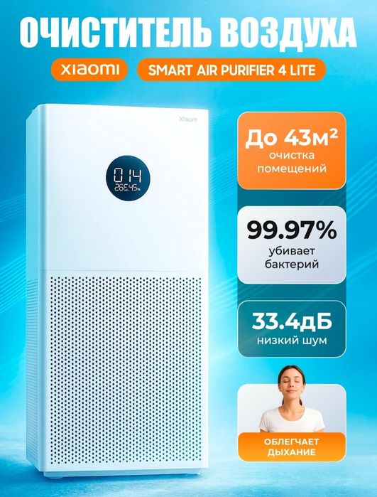 Умный очиститель воздуха Xiaomi + Доставкай