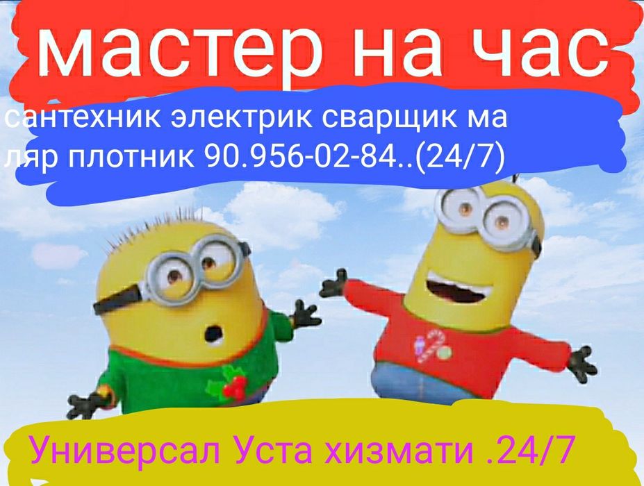 Асалому алайкум Универсал Уста хизматизда сантехник электрик сварщик