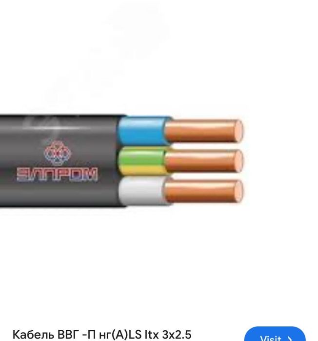 Кабель ВВГ нг ltx 3*2,5 mm2