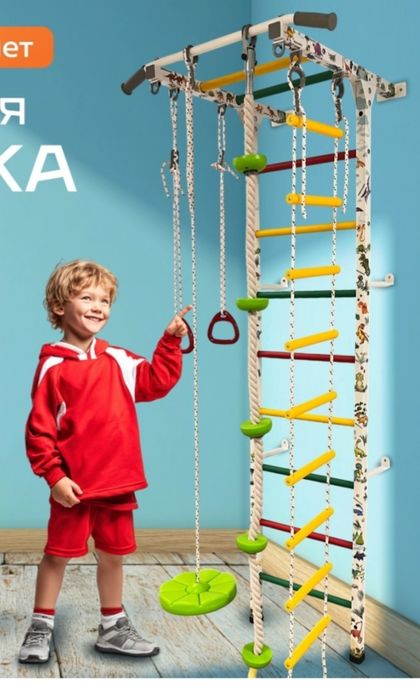 Шведская стенка  в комплекте